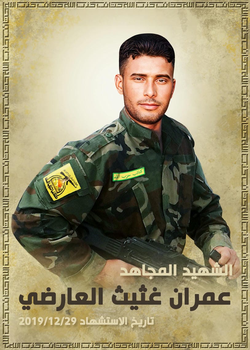 عمران غثيث عبد علي العارضي